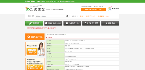たのまな講座購入の流れ新規登録の場合1】公式サイトから希望の講座をクリック