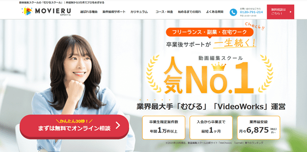 むびるスクール