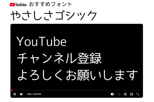 やさしさゴシック