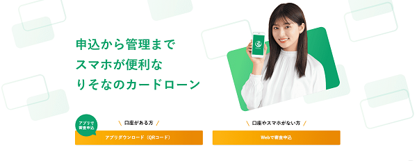 りそな銀行カードローン