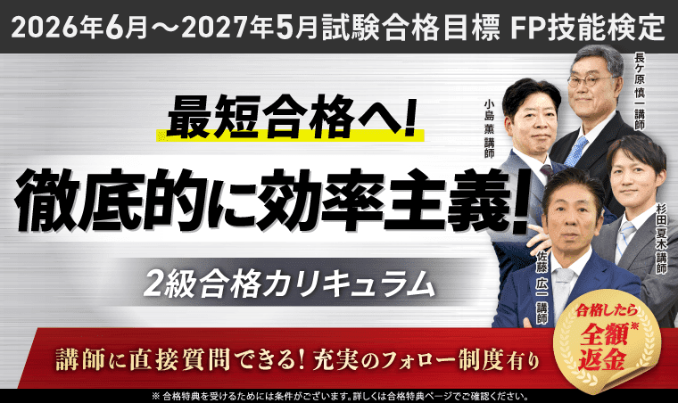 アガルート　FP講座