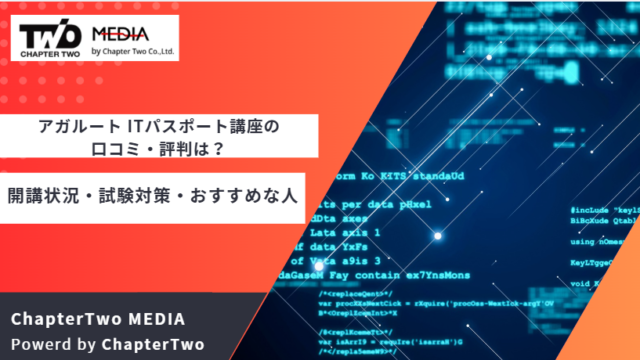 アガルート ITパスポート講座 口コミ
