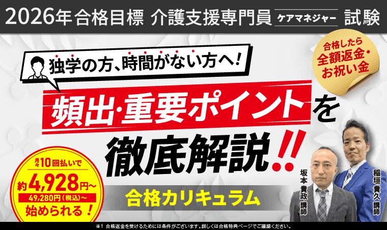 ケアマネジャー（介護支援専門員）の資格取得におすすめの通信