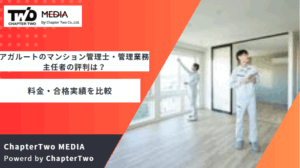 アガルート マンション管理士 管理業務主任者 評判