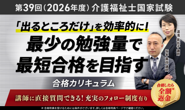 アガルート 介護福祉士試験講座