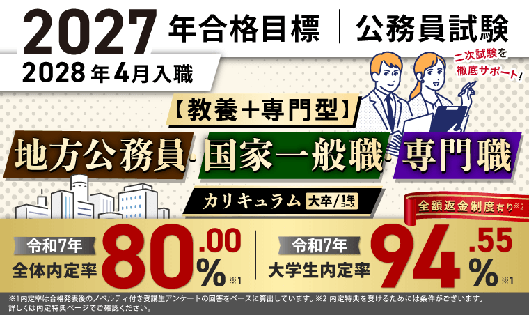 アガルート　公務員試験
