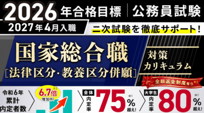 アガルート-公務員試験講座