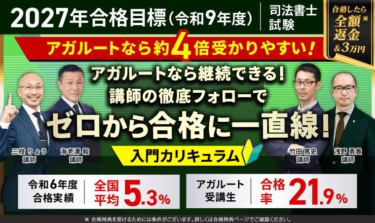 アガルート 司法書士試験講座