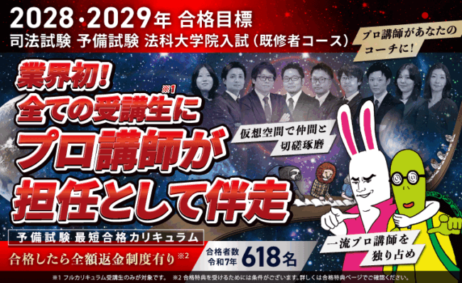 アガルート 司法試験・予備試験講座