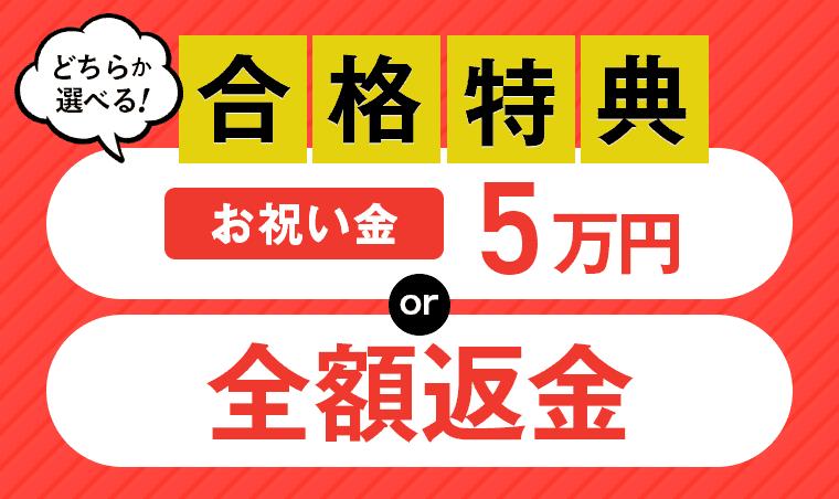 アガルート 土地家屋調査士試験講座 全額返金制度