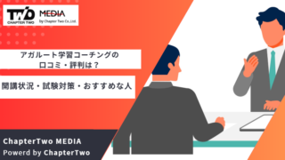 アガルート 学習コーチング 評判