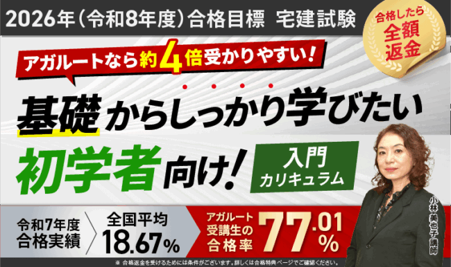 アガルート 宅建試験講座