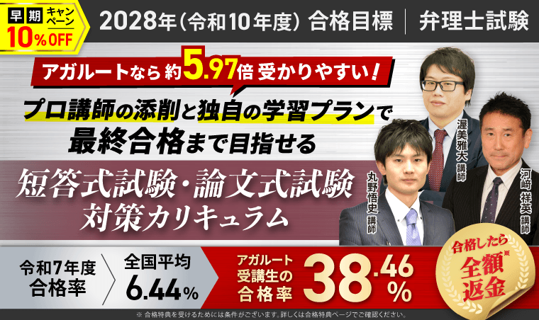 アガルート　弁理士