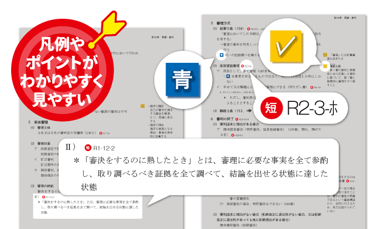 アガルート 弁理士講座 テキスト