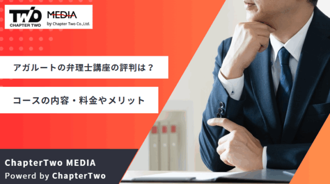 アガルート 弁理士講座 評判