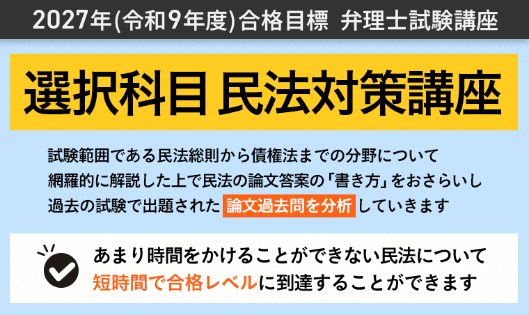 アガルート 弁理士講座 選択科目民法対策講座