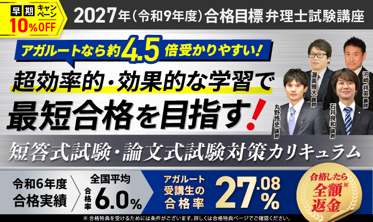 アガルート 弁理士講座