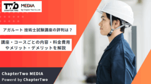 アガルート 技術士試験講座 評判