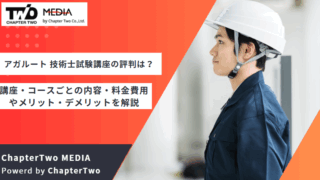 アガルート 技術士試験講座 評判