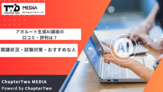 アガルート 生成AI講座 評判