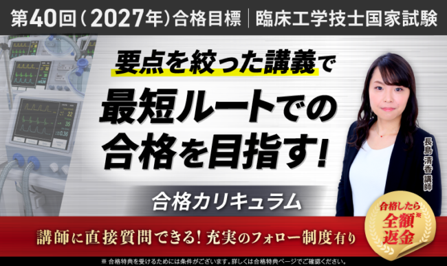 アガルート 臨床工学技士講座