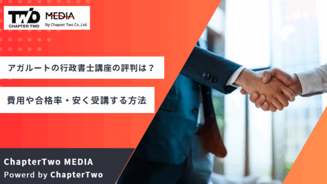 アガルート 行政書士 評判
