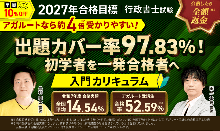 アガルート 行政書士