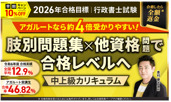 アガルート 行政書士試験対策講座
