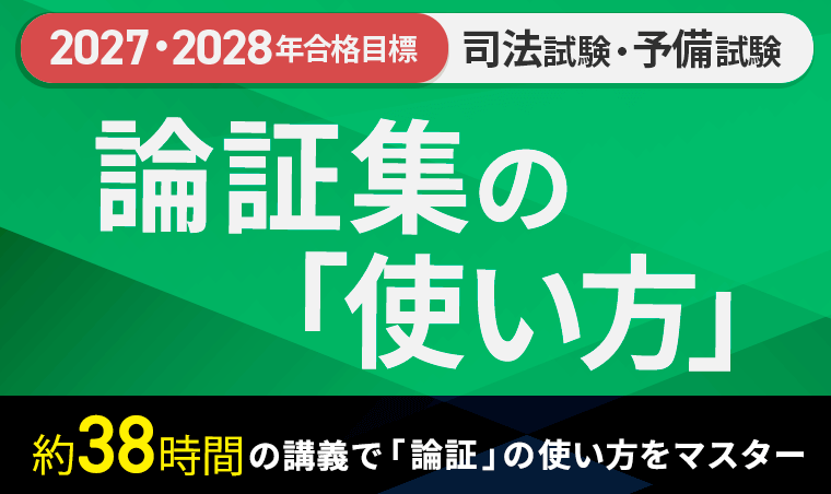 アガルート 論証集の「使い方」講座の魅力