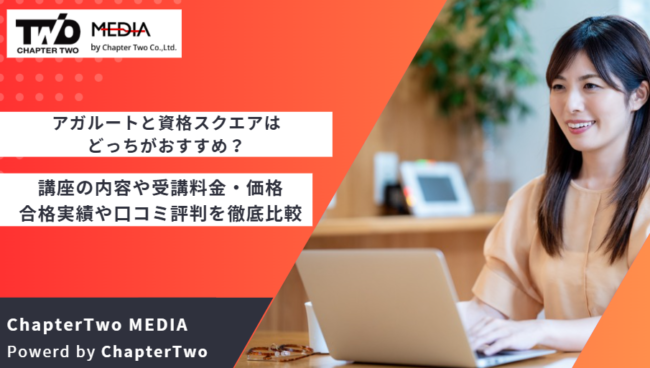 アガルート 資格スクエア