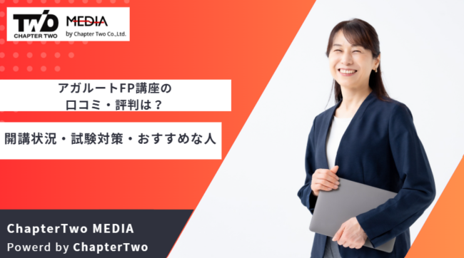 アガルートFP講座 口コミ