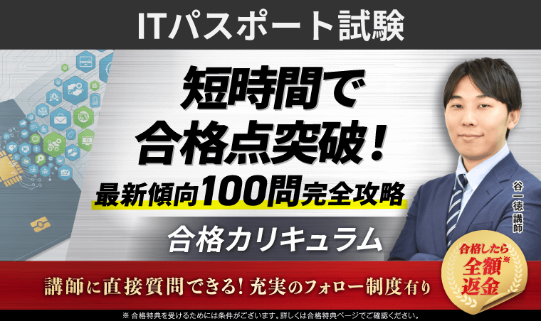 アガルートITパスポート講座
