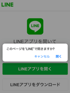 アガルートのLINE友達登録の方法Step1】公式サイトの「LINE友だち登録」ページを開く