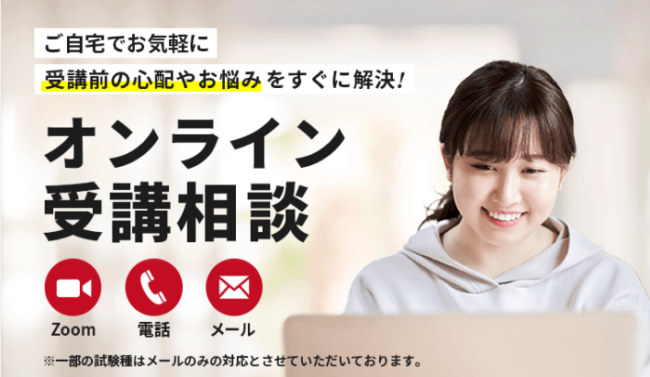 アガルートのオンライン相談