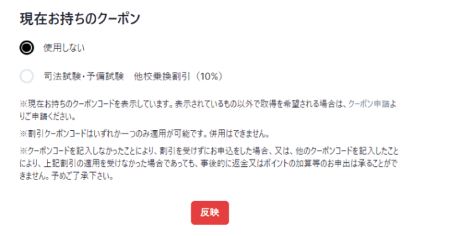 アガルートのクーポンの取得方法Step5】クーポン適用