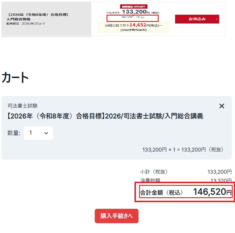 アガルートのセール価格適用方法