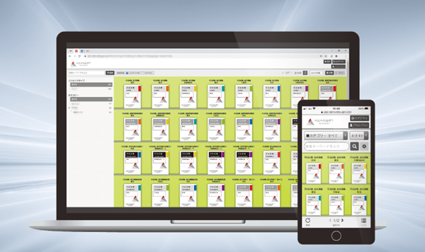アガルートのデジタルブック