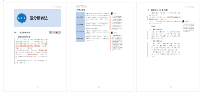 アガルートのマンション管理士・管理業務主任者-テキスト