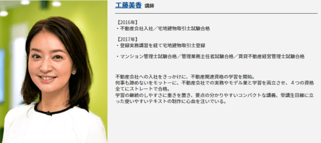 アガルートのマンション管理士・管理業務主任者-講師