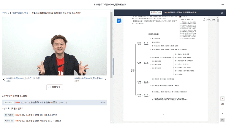 アガルートのマンション管理士・管理業務主任者講座 動画