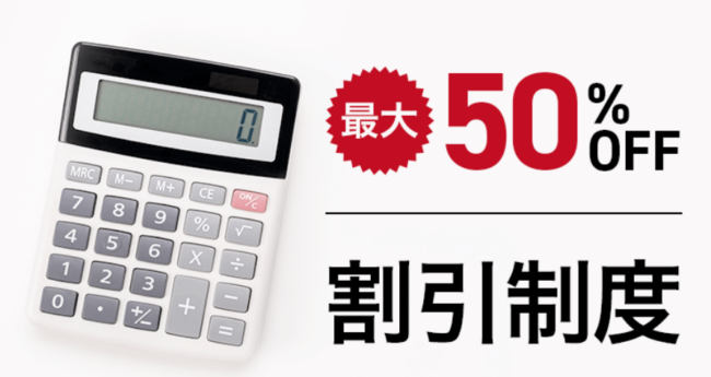 アガルートの割引制度