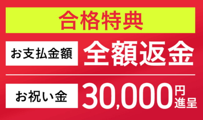 アガルートの合格特典