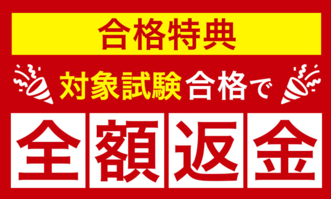 アガルートの合格特典