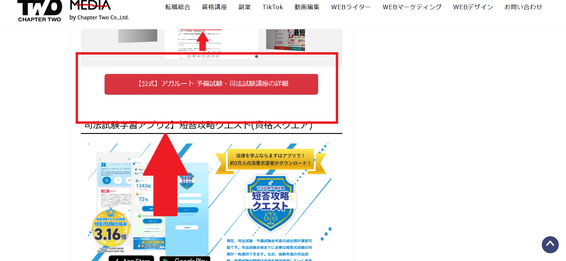 アガルートの無料講座申し込みの流れ新規会員登録が必要な場合-1】このページから「【公式】アガルート-予備試験・司法試験講座の詳細」をクリック