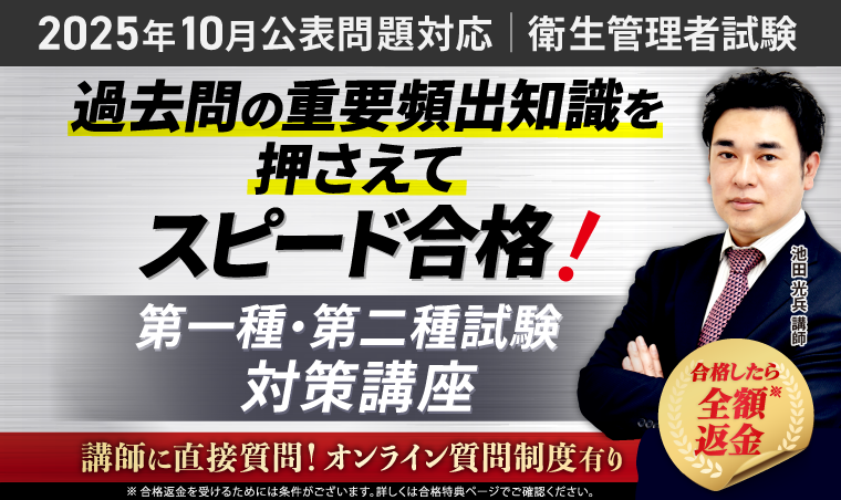 アガルートの衛生管理者講座