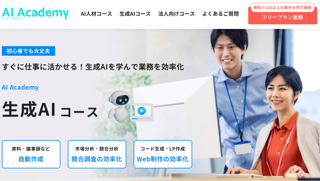 アガルートアカデミーAI