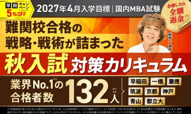 アガルート国内MBA講座