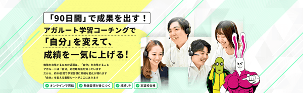 アガルート学習コーチング