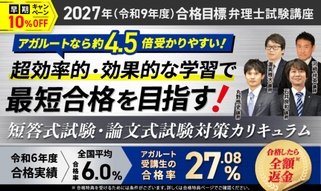 アガルート弁理士講座