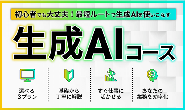 アガルート生成AI講座